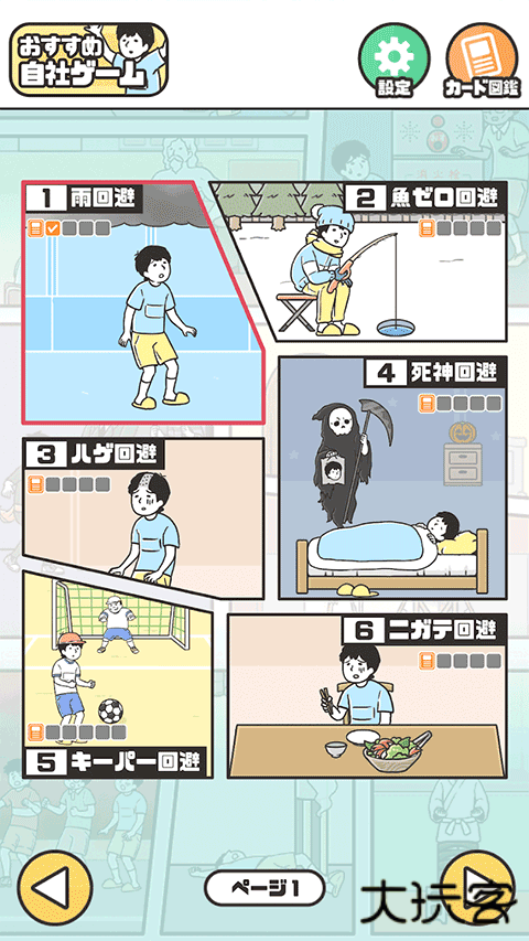 神回避5最新版下载