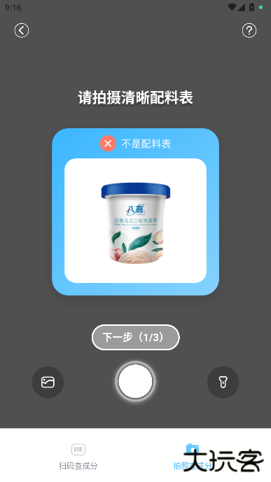 成分喵官方下载