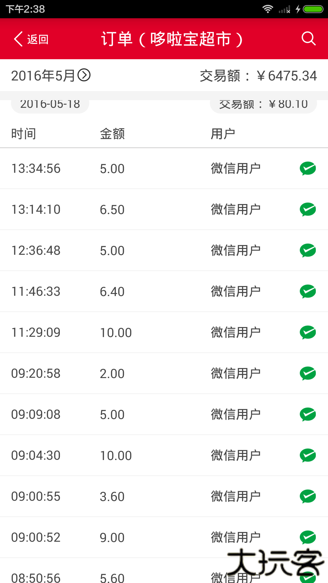 京东收银商户手机端下载