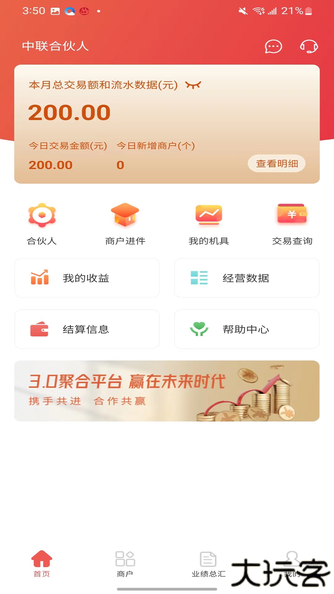 中联合伙人官方免费下载1.7.0免费版