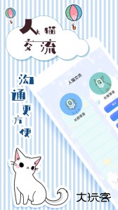 人猫翻译交流器官方版最新版下载 v1.9.6安卓版