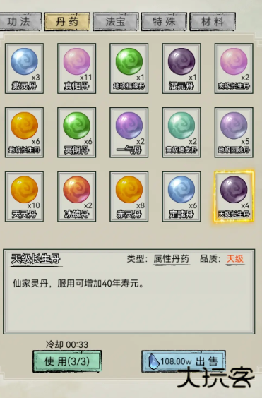 文字修真传