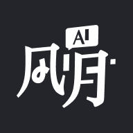 ai风月免费下载