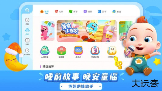 宝宝巴士儿歌HD最新版下载 v5.3.6安卓版