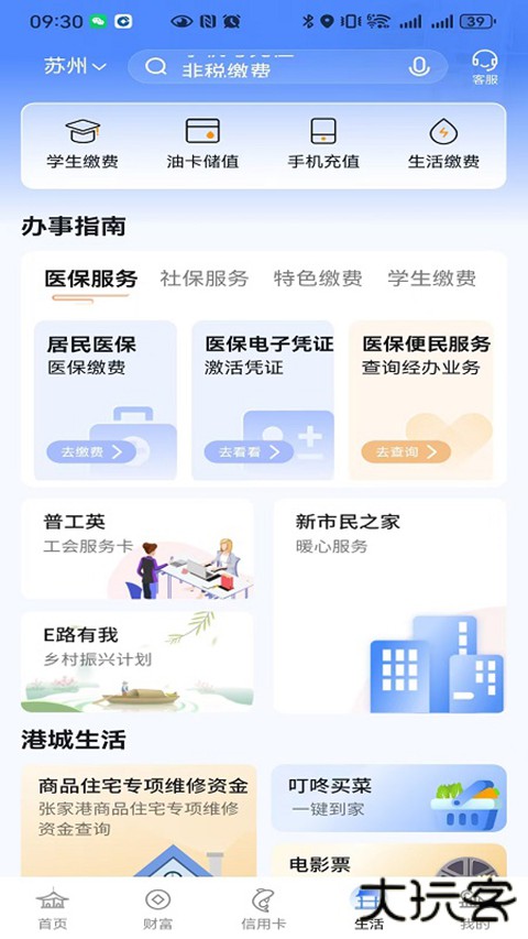 张家港农商银行官方版 v6.4.6安卓版