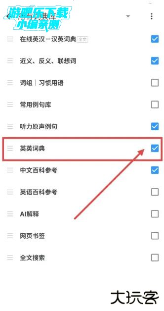 欧路词典最新版