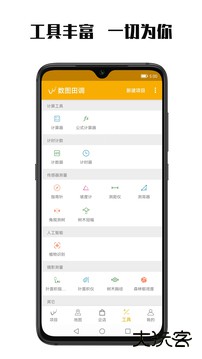 数图田调安卓版