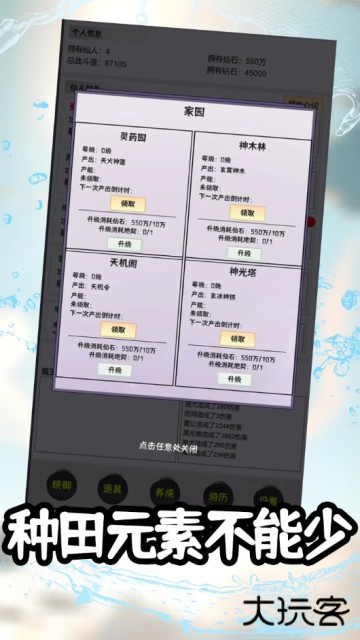 这个仙界有点肝最新版下载