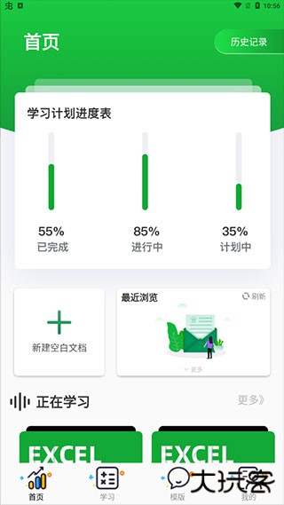 Excel表格制作app