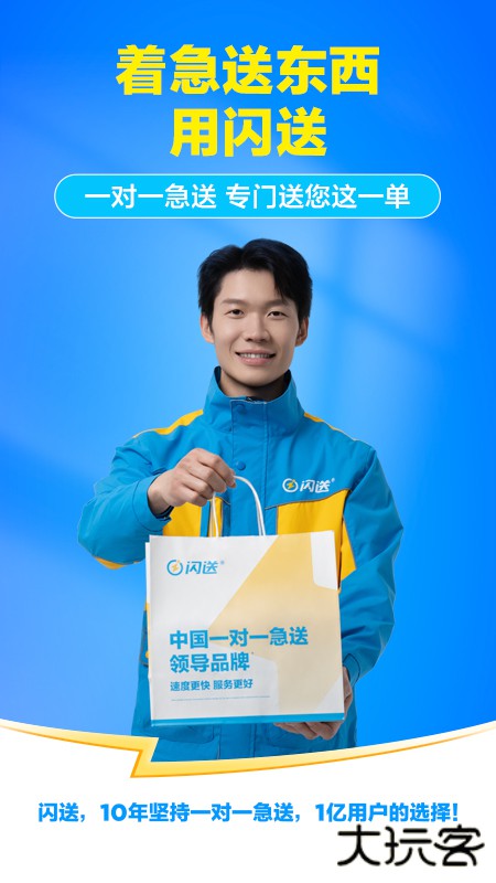 闪送免费下载2026新版6.8.00免费版