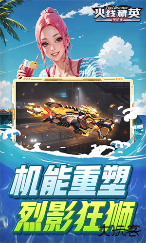 火线精英4399版下载