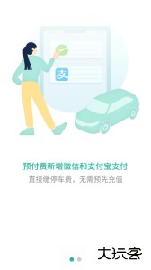 深圳宜停车手机版最新版下载 v2.9.8安卓版