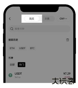 虚拟币交易所买币流程