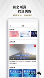 极目新闻手机版客户端下载 v9.9.0安卓版