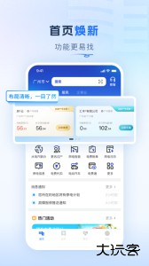 南网在线智慧服务平台下载 v4.3.148安卓版
