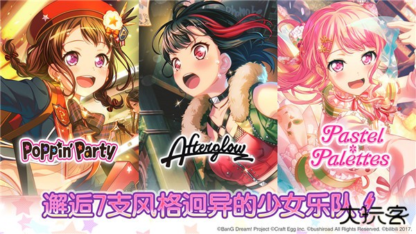 bangdream国服最新版下载