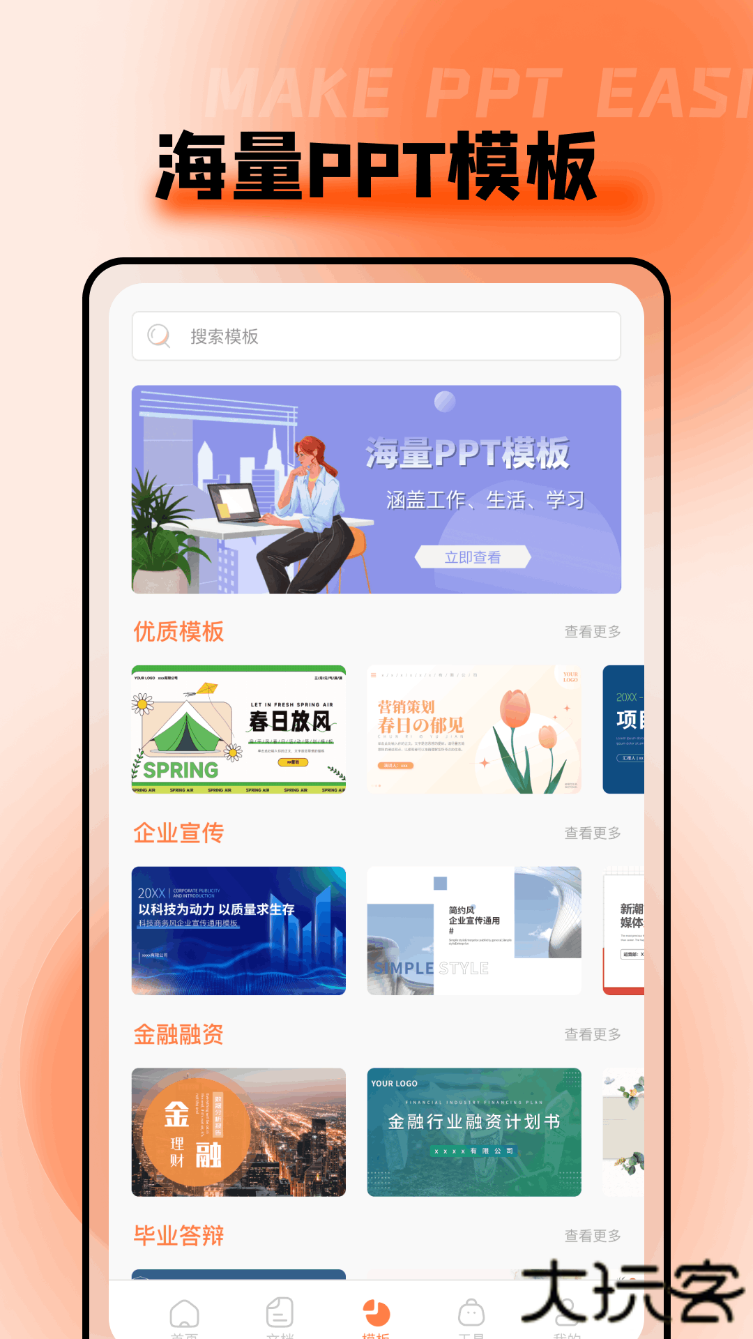 ppt超级市场安卓版