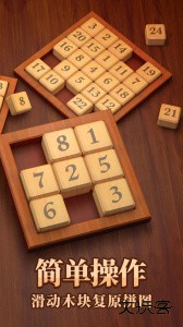 数字华容道app游戏免费下载 v2.16安卓版