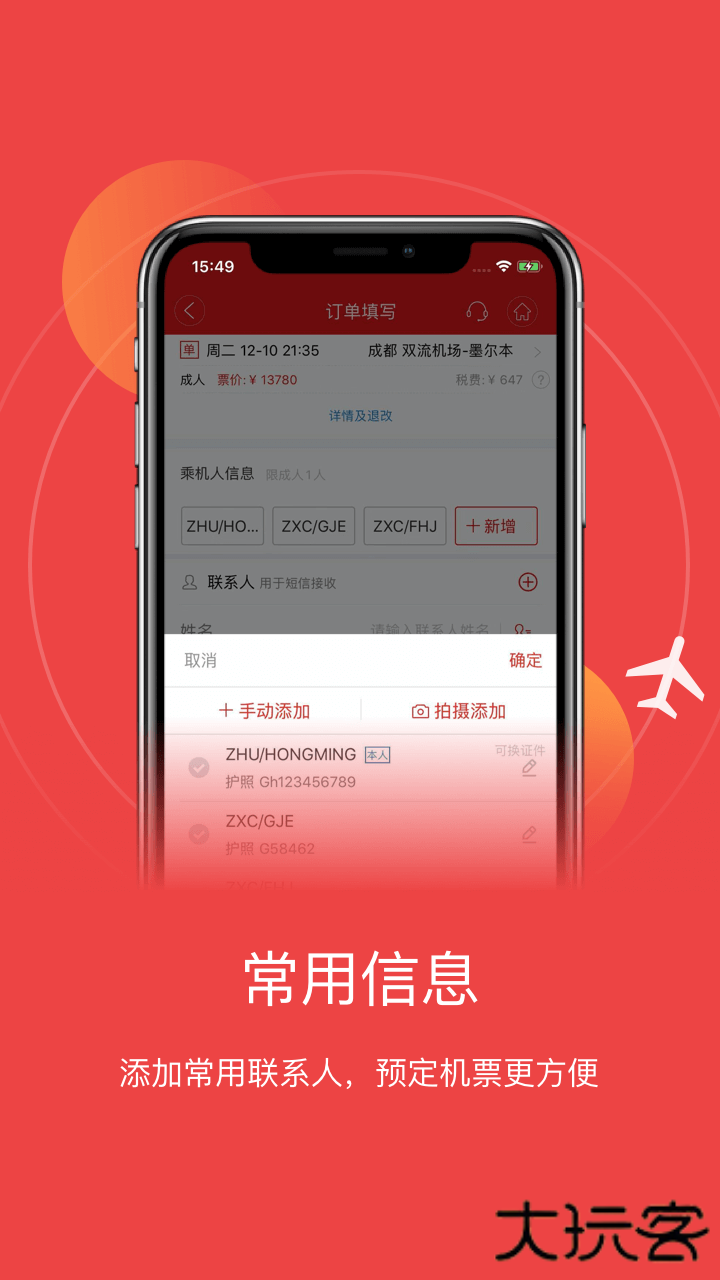 四川航空免费下载