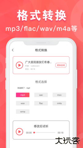 MP3转换器专家安卓版