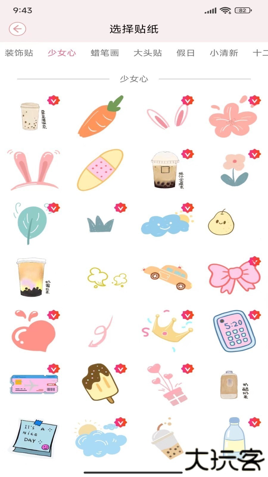 卡哇伊手账本安卓版