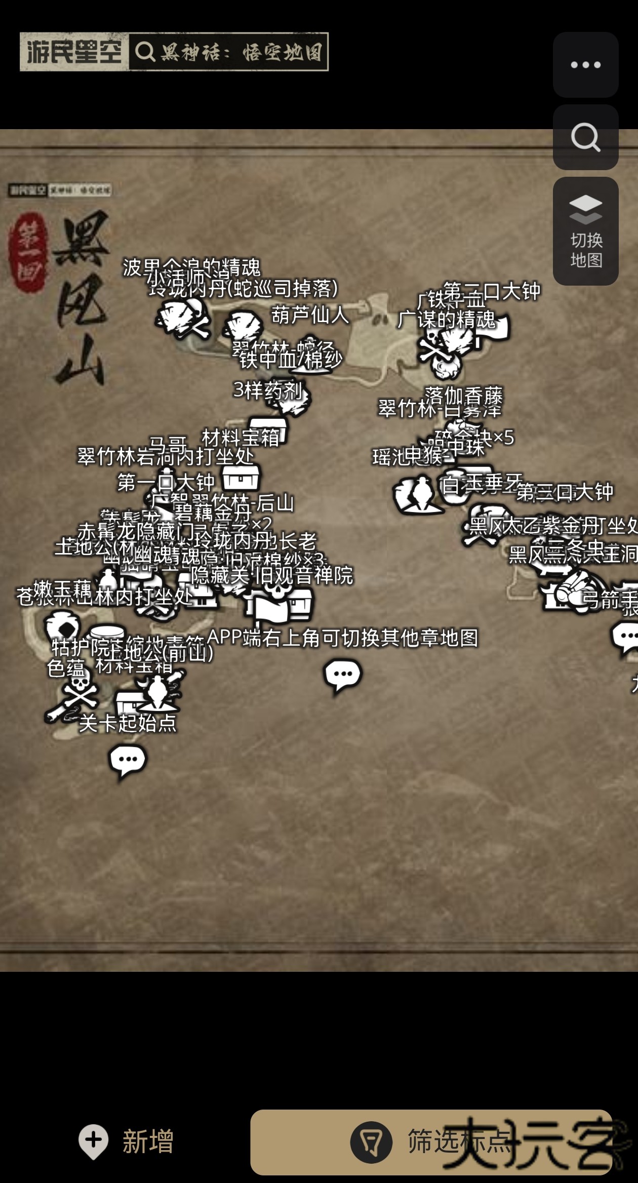 黑神话悟空互动地图免费下载