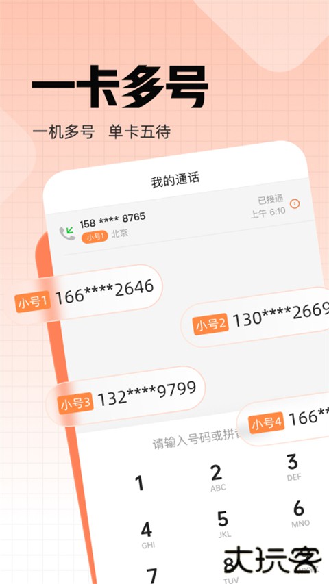 联通小号官方版 v4.2.2安卓版