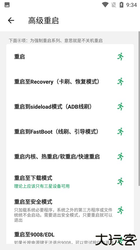 搞机助手安卓版