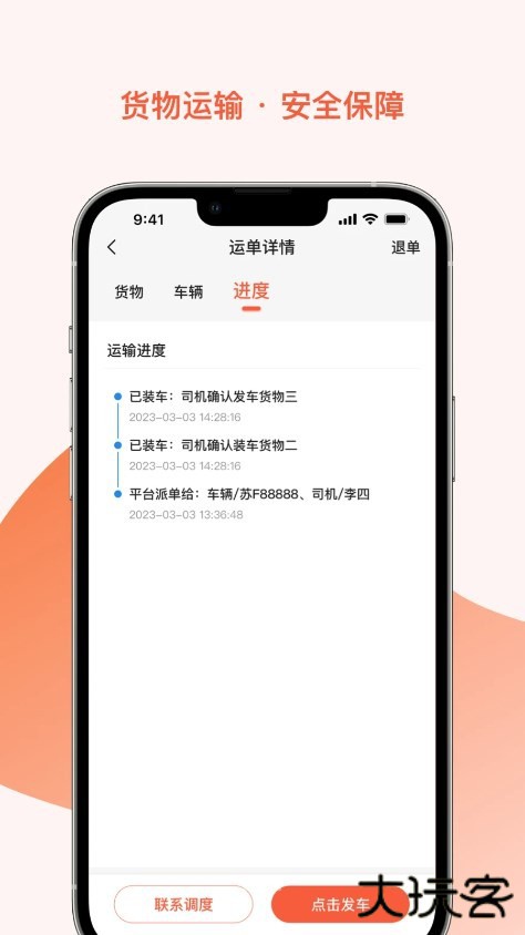 智优运管理端安卓版