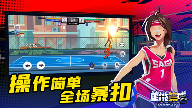 单挑篮球最新版下载