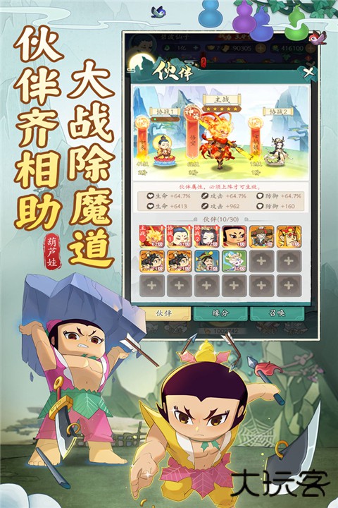 葫芦娃传说最新版下载