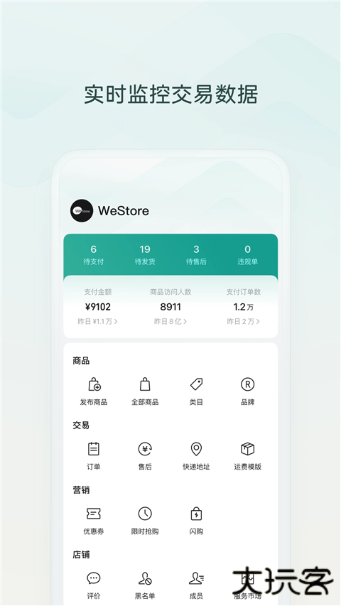 微信小店助手官方最新版 v1.5.3安卓版