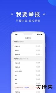 国家反诈中心app官方版客户端下载 v2.0.21安卓版