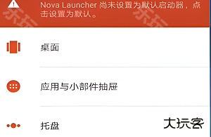nova启动器