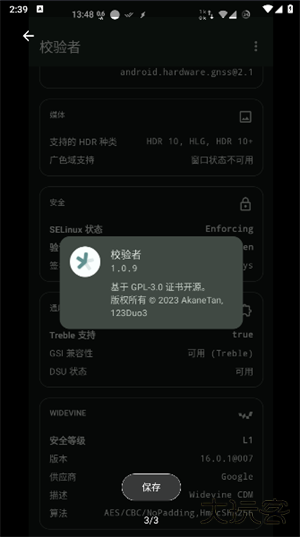 校验者安卓版下载