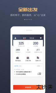 万顺车主app官方版下载 v7.4.1安卓版