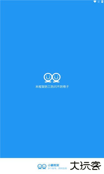 小霸框架免费下载