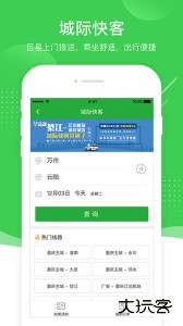 愉客行网上订票平台官方版下载 v5.2.1安卓版