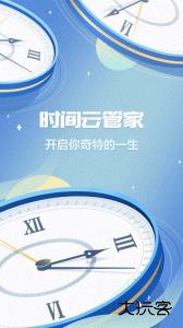 时间记录官方版下载 v5.6.0安卓版