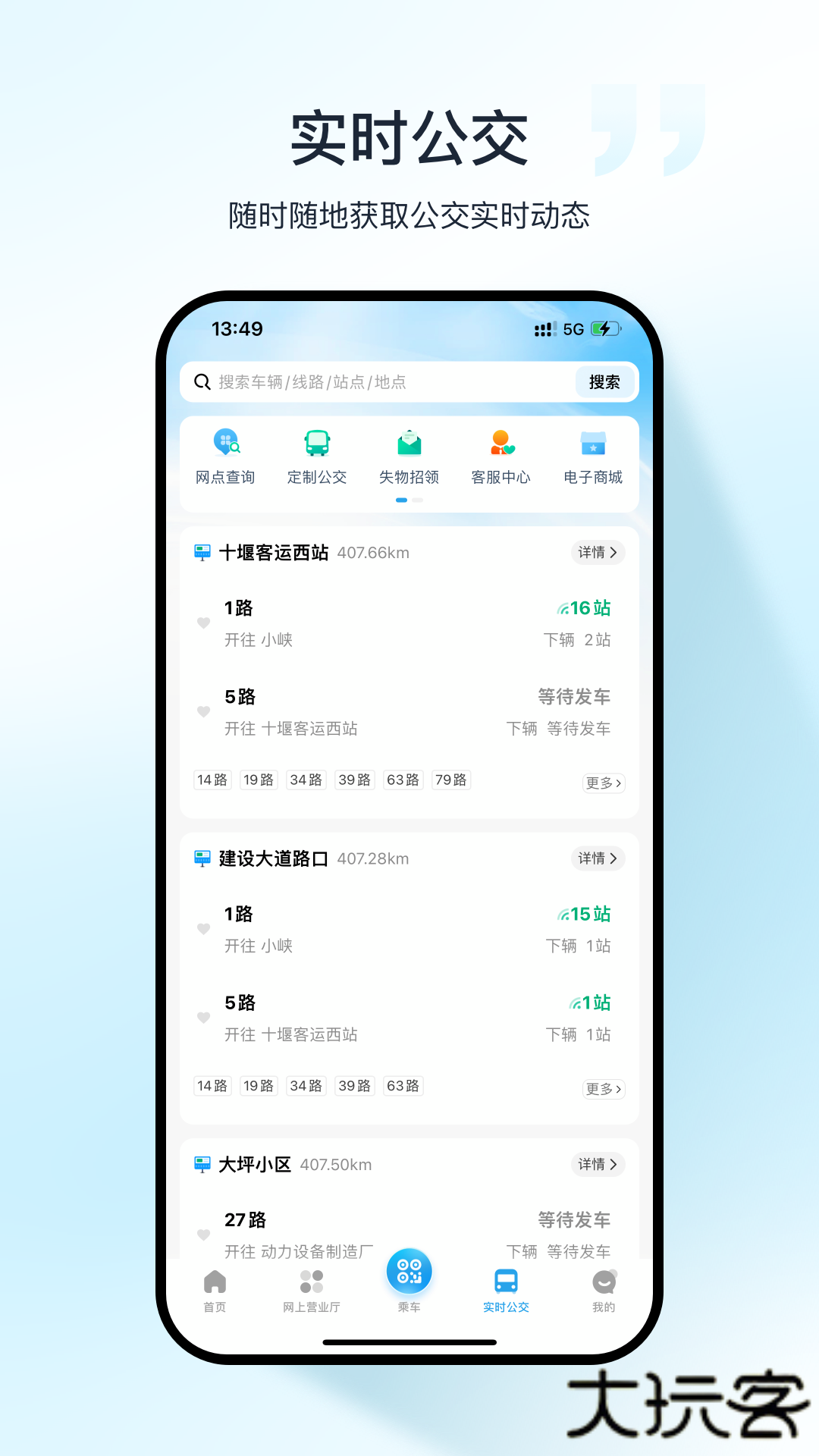 十堰公交免费下载
