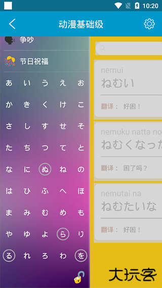 动漫日语安卓版v2.6