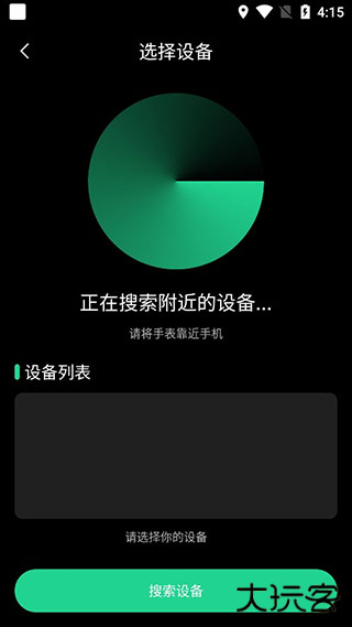 北斗卫星手表app