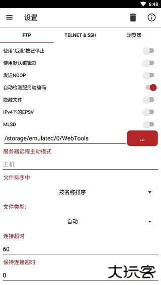 Web Tools安卓版