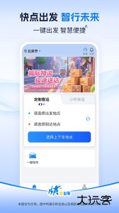 快点出发软件下载 v3.1.8安卓版