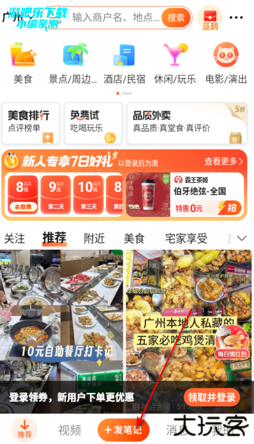 大众点评app下载安装到手机