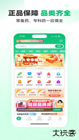 谷医堂商城网上药店官方正版1.7.5免费版