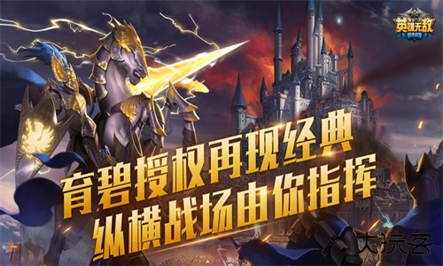 魔法门之英雄无敌升级版下载