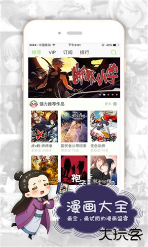 有妖气漫画安卓版