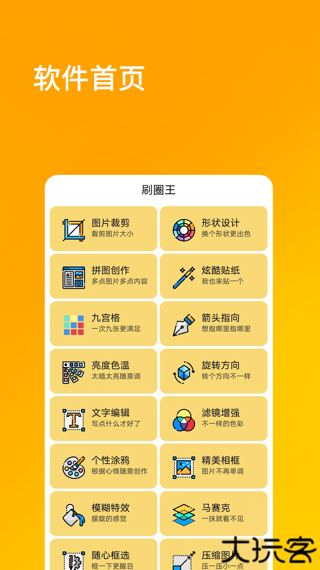 刷圈兔无水印版免费下载
