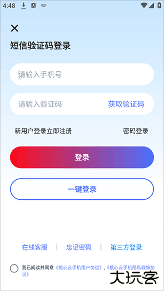桃心云手机app
